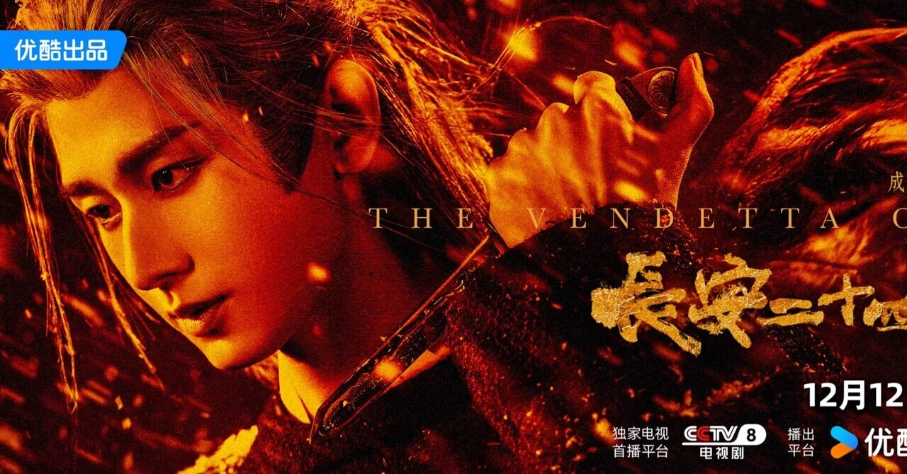 成毅（チョン・イー）】出演ドラマまとめ：視聴済み作品一覧｜えーこ