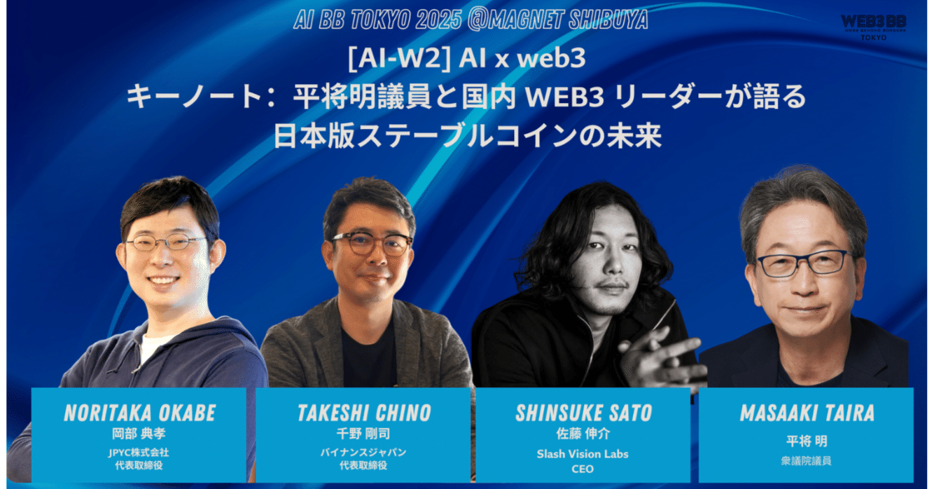 平将明議員と国内 WEB3 リーダーが語る ⽇本版ステーブルコインの未来】｜shiba@クリエイティブマネジメント