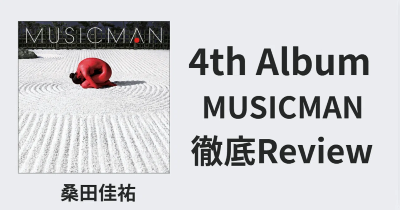 いろとりどり】桑田佳祐 4th album「MUSICMAN」review｜ルーフトップ