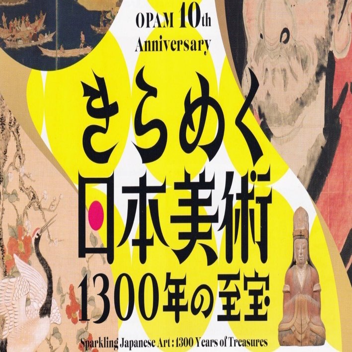 展覧会レポート】 きらめく日本美術 1300年の至宝 ／大分県立美術館