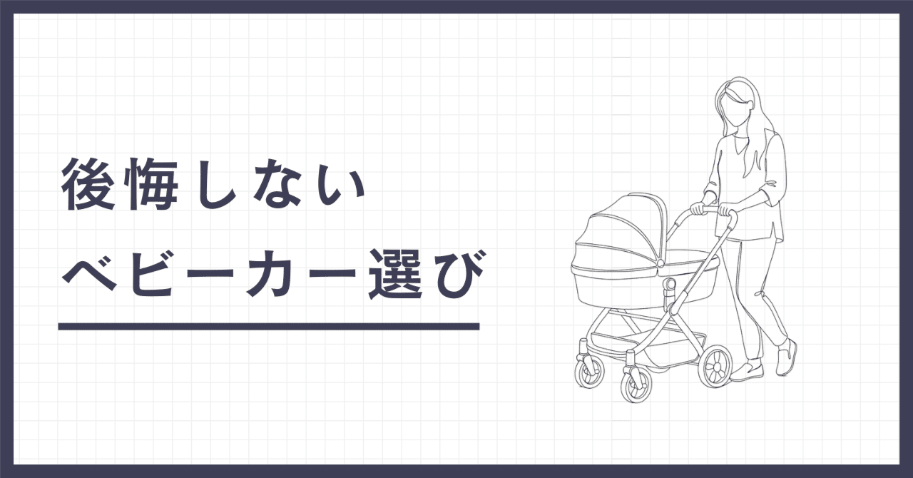 どれが正解？」と悩み続けた私が、Aprica ラクーナクッションフリーに