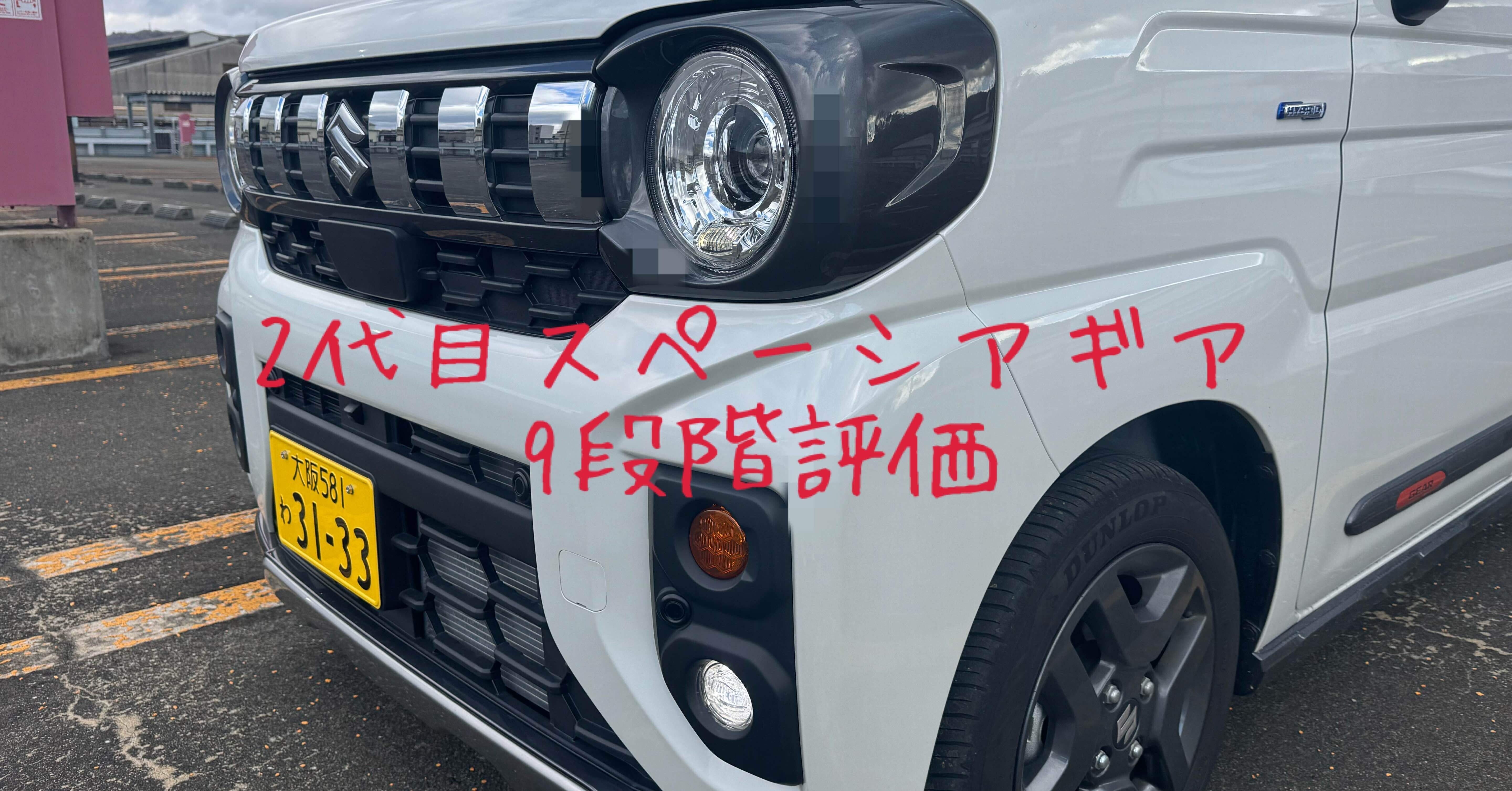 試乗レビュー248台目 令和7年式 スズキ スペーシアギア(2代目 MK54S型