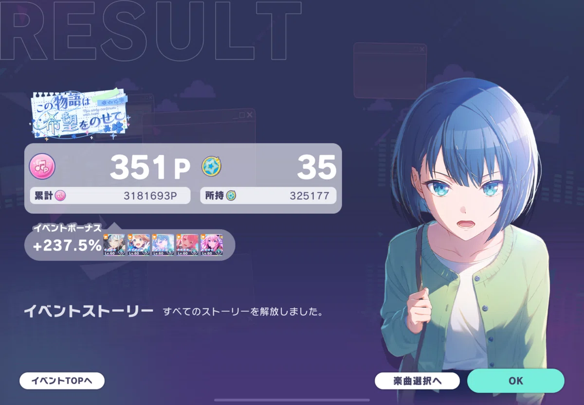 [Project Sekai] I want to talk about the secrets of point adjustment ...