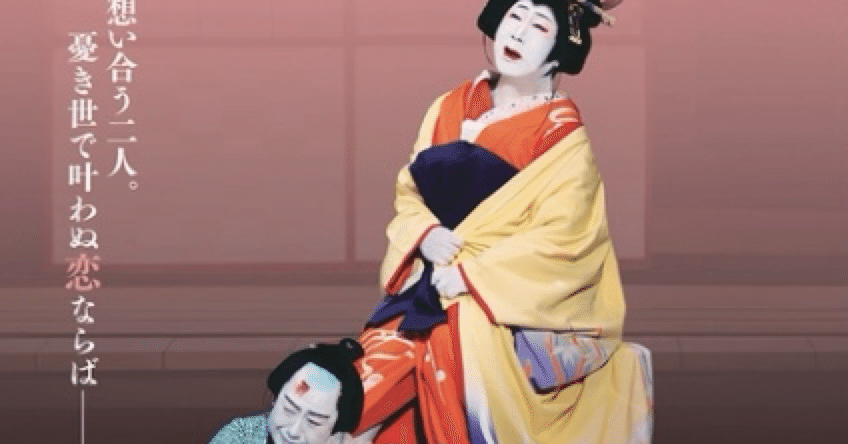 曽根崎心中｜ササピー