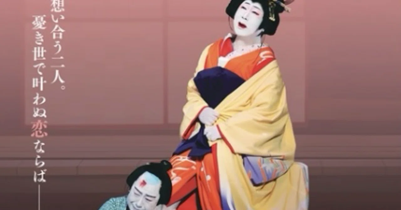 曽根崎心中｜ササピー