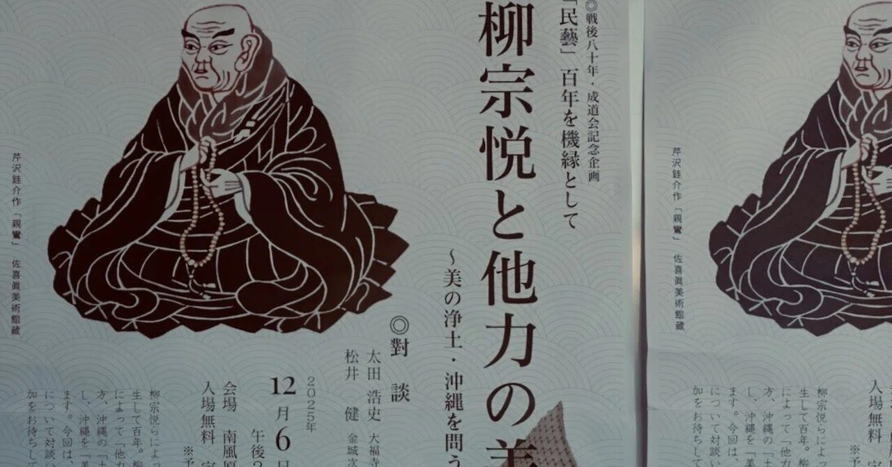 1972年 石拓 信濃の道神佛 拓本 限定1000部 道祖神 柳宗悦