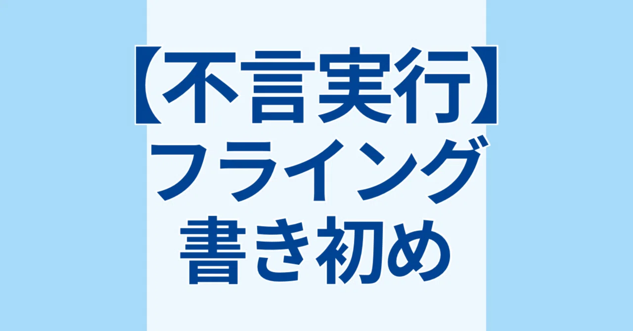 見出し画像