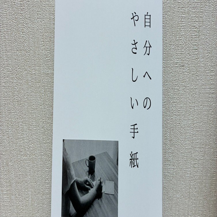 寄稿しました】ZINE「自分へのやさしい手紙」｜すごいパンダのじゆうちょう