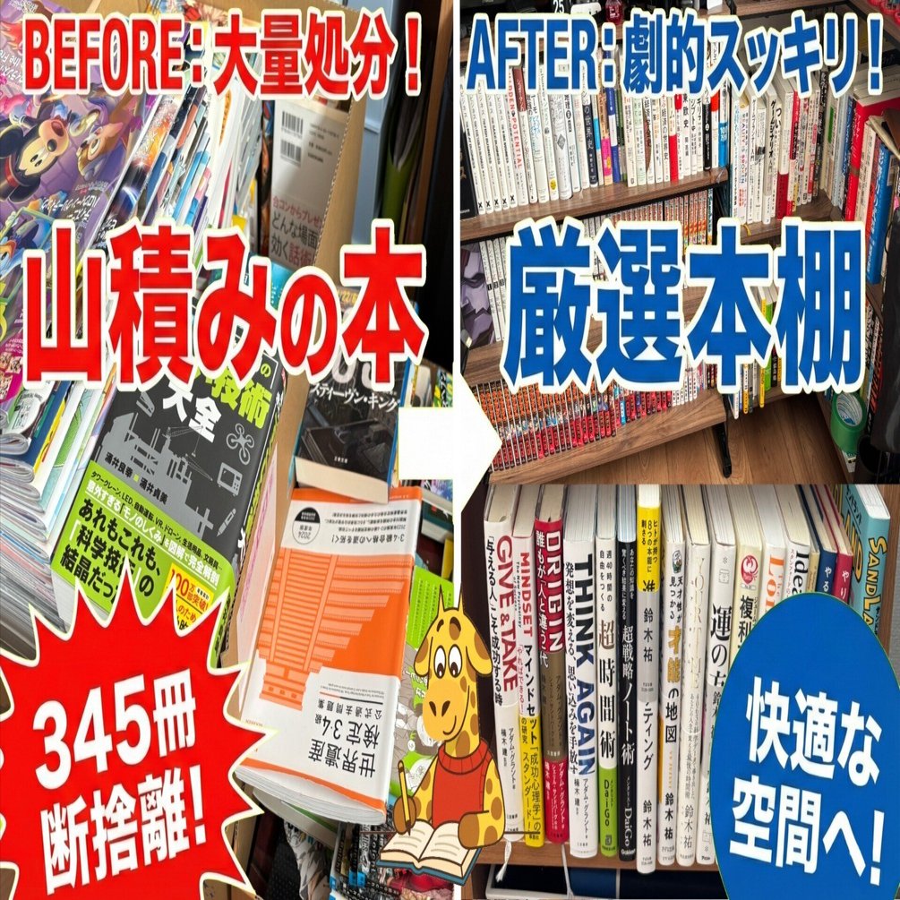 読書】大掃除で本を大量断捨離しました｜キリオ 勉強・読書・習慣
