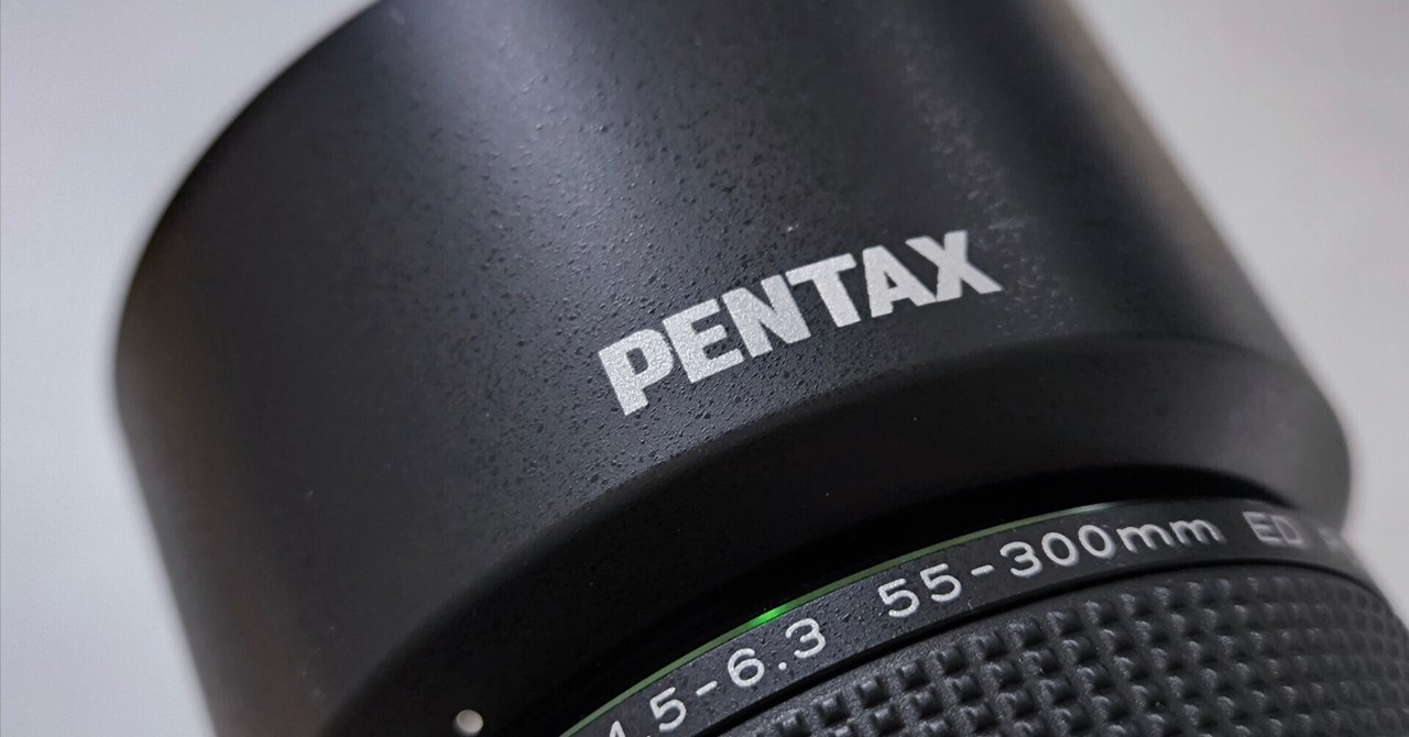 レンズ(ズーム) HD PENTAX-DA 55-300mm PLM WR RE 定番望遠ズーム HD DA55-300mm F4.5-6.3ED PLM WR REを手に入れた – 酔