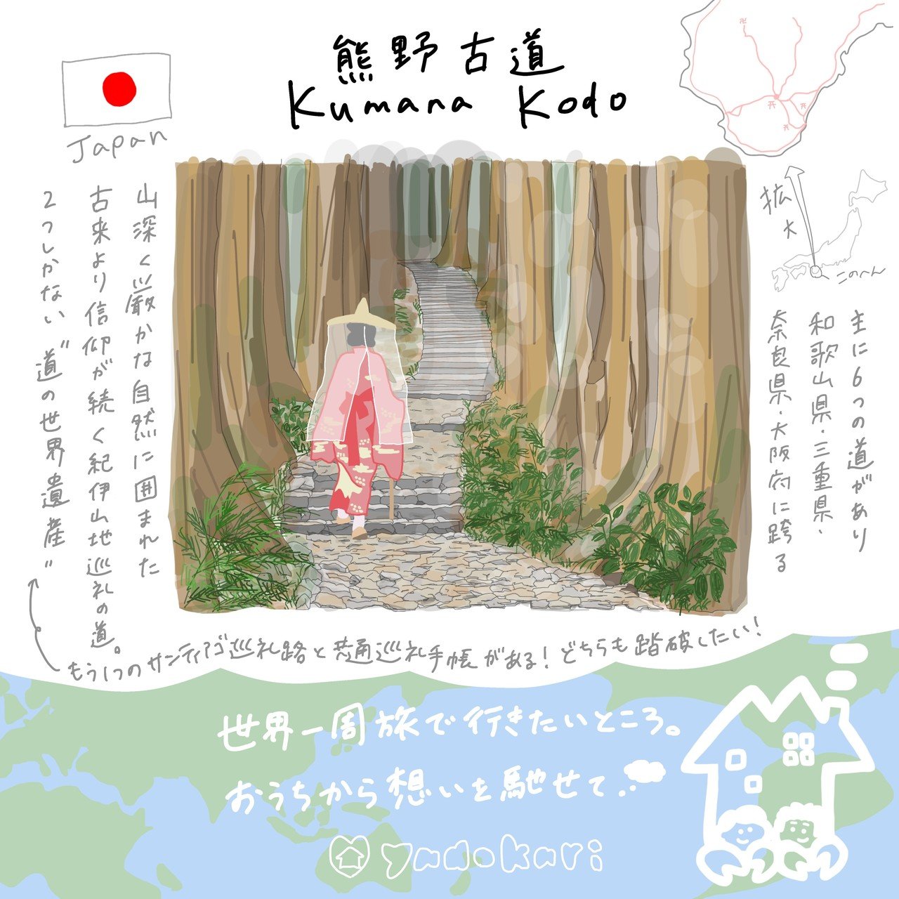 熊野古道 世界一周旅で行きたいところ ヤドカリ夫婦 Note 熊野古道 世界一周旅で行きたいところ ヤドカリ夫婦 Note