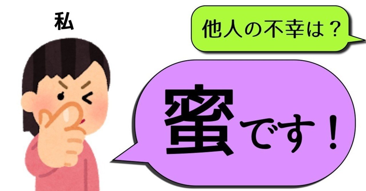 人の幸せを喜べるか おるか note