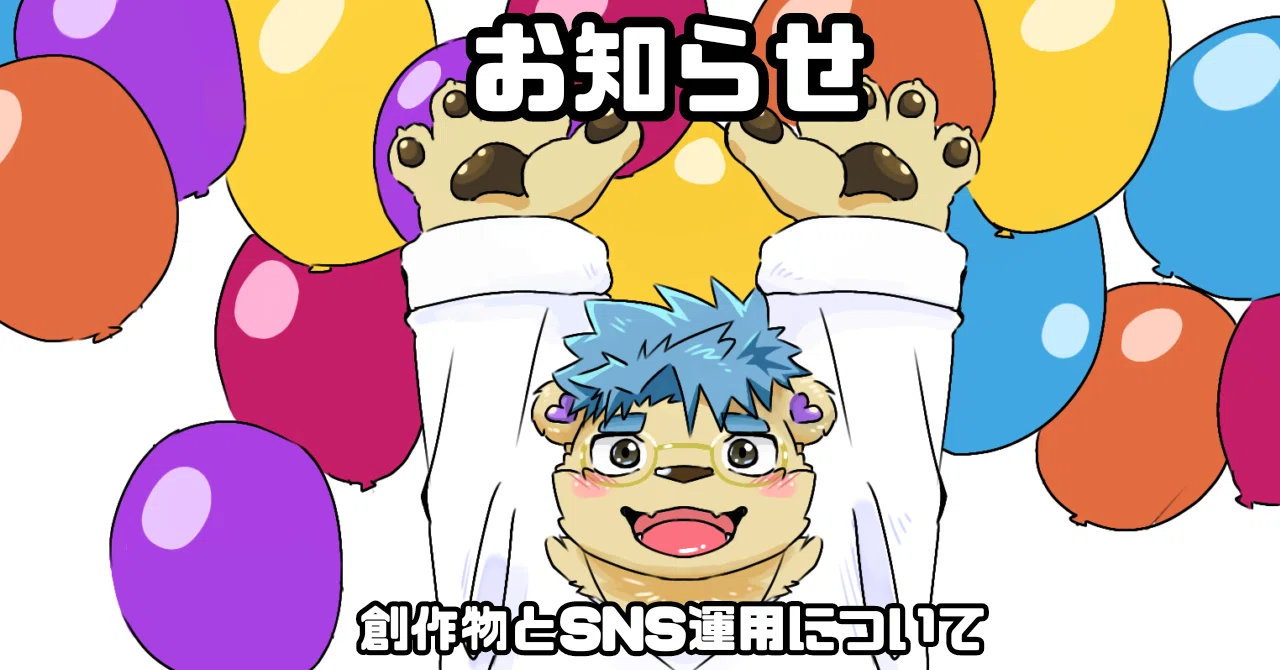 【Regarding Changes to SNS Operations】｜しゃも