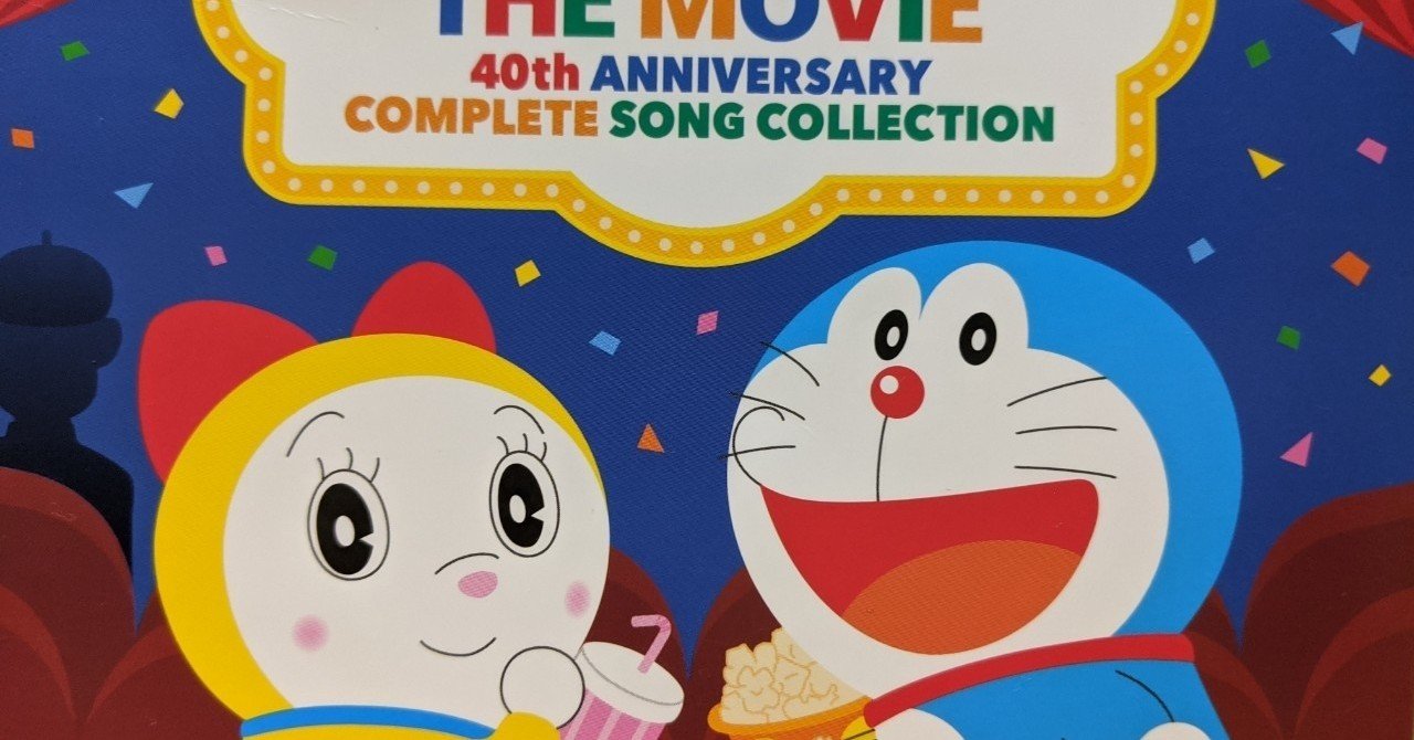 家で子どもたちとドラえもんの映画を観る dora e m note