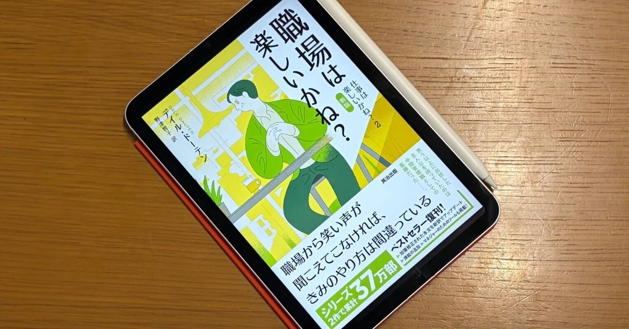 職場は楽しいかね？――仕事は楽しいかね？2［新版］｜Manabu Uekusa
