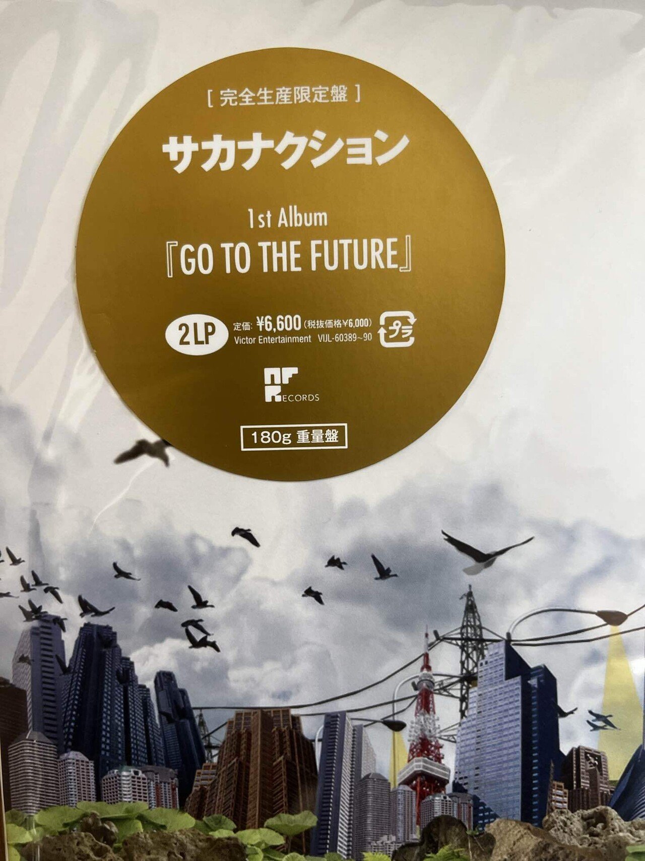 サカナクション【CD20セット※限定版あり】 サカナクション新シングル限定盤はLPサイズの豪華パッケージ。ツアー