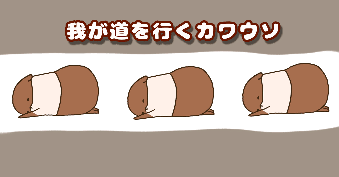 ただのカワウソのイラスト あんこ Note