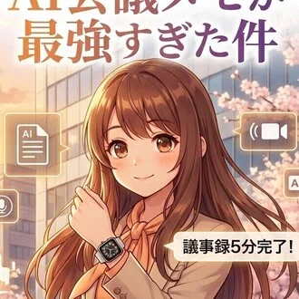 AIアシスタントあい　