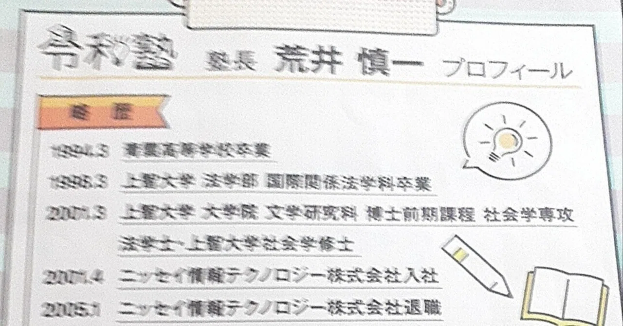 荒井慎一プロフィール｜荒井慎一(あらいしんいち)