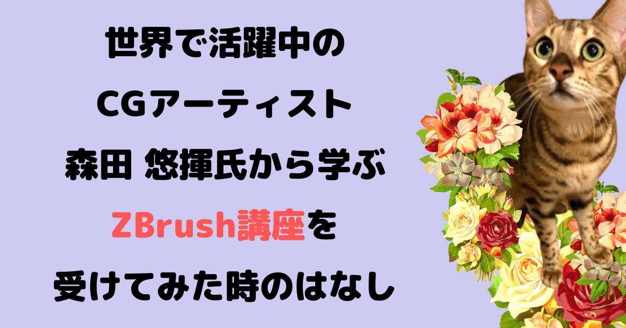 Zbrush Masterコース 初級編を受講 かえで Maple Note Zbrush Masterコース 初級編を受講 かえで Maple Note