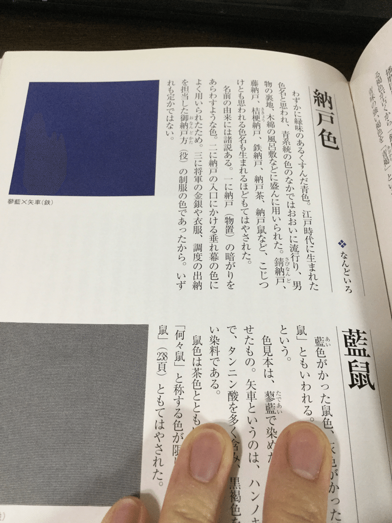 納戸色 こやあちくふ Note