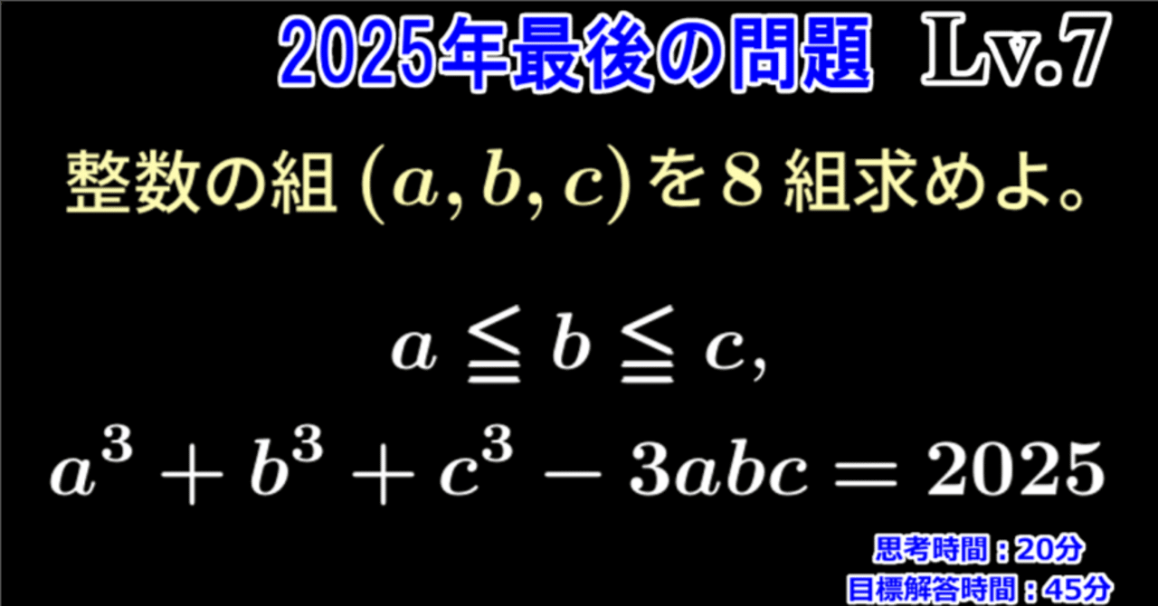 Piece CHECK(2025-91) 2025絡みの整数問題2｜東大数学9割のKATSUYAが