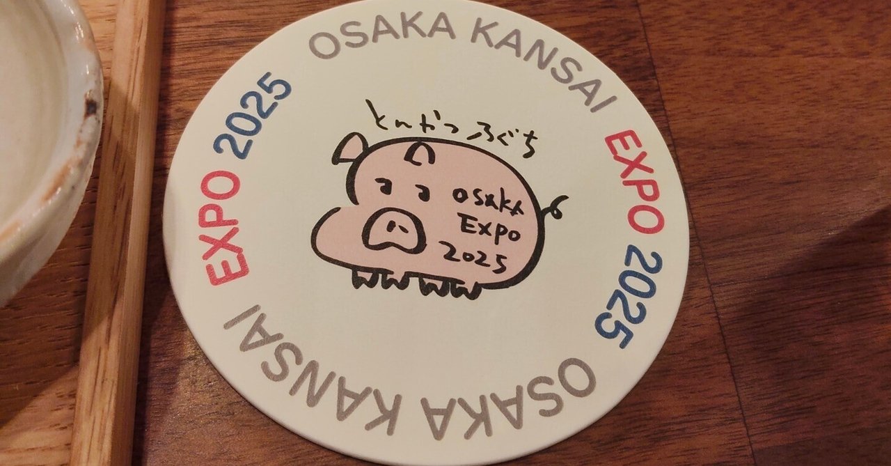 万博の後：とんかつ 乃ぐち｜ushichan