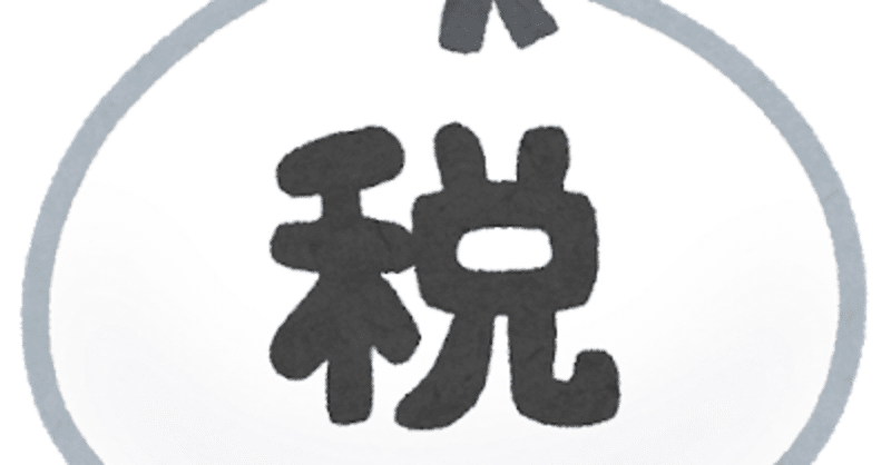 住民税の倒し方 はまあ Note 住民税の倒し方 はまあ Note