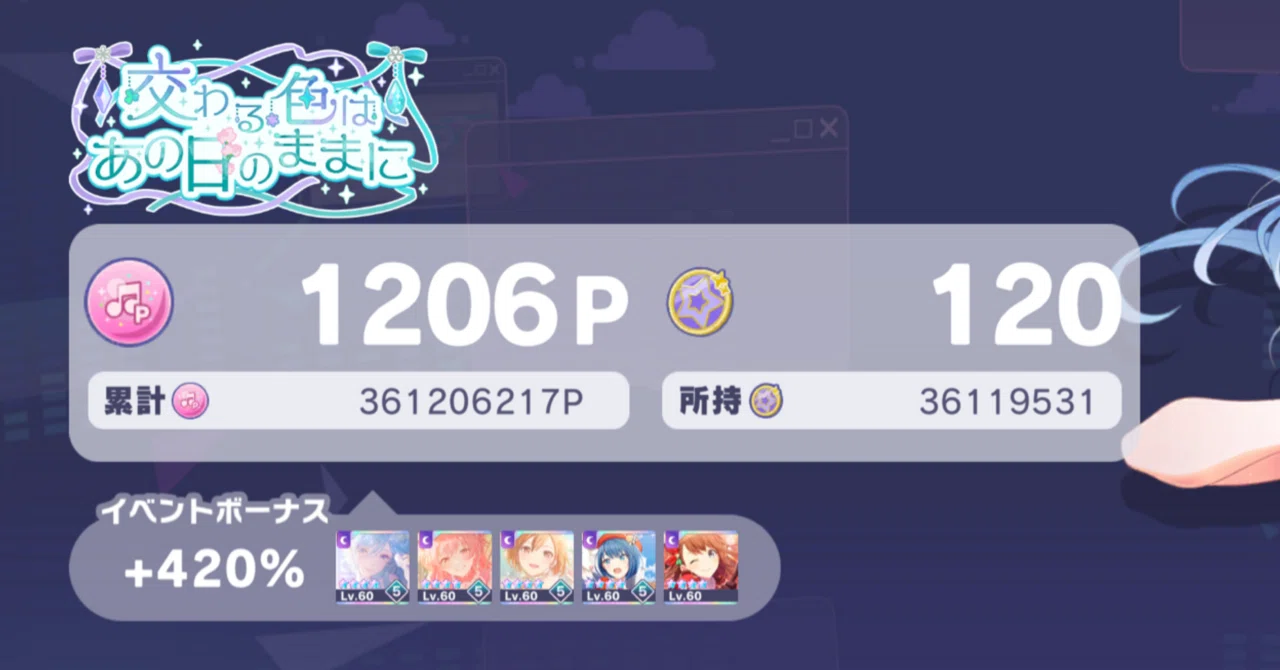[Project Sekai] I want to talk about the secrets of point adjustment ...