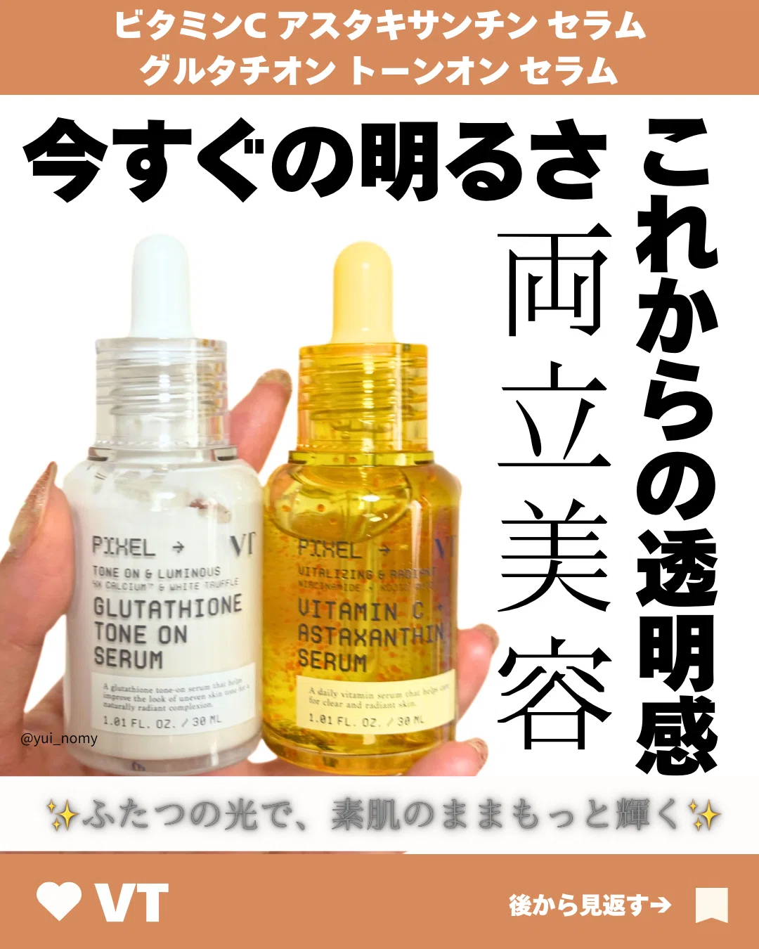 Review of VT Vitamin C Astaxanthin Serum and Glutathione Tone-On Serumyui_nomy Review of VT Vitamin C Astaxanthin Serum and Glutathione Tone-On Serumyui_nomy