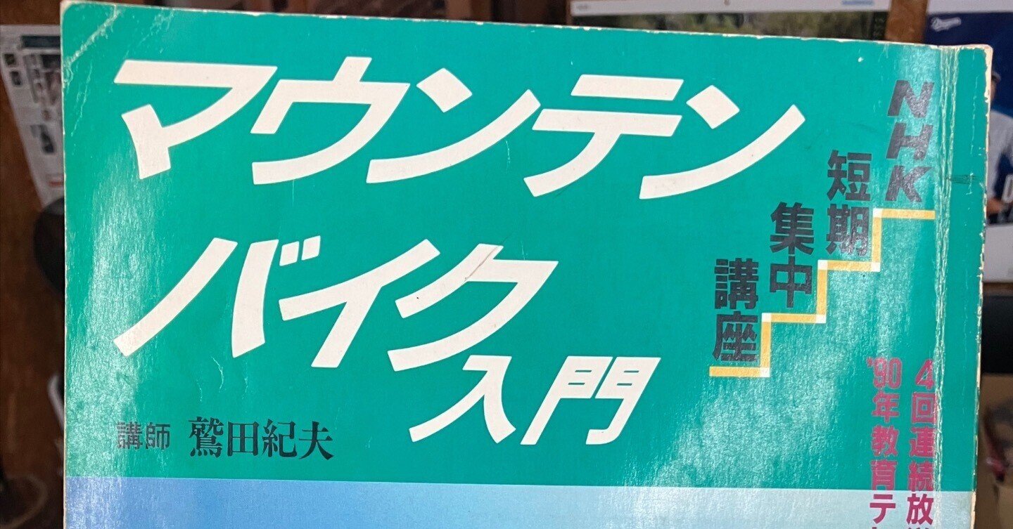 MTBは基本を目指すとおもしろい