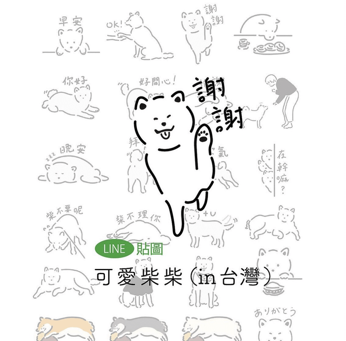 今年のこと｜湖中そう/柴犬クリエイター