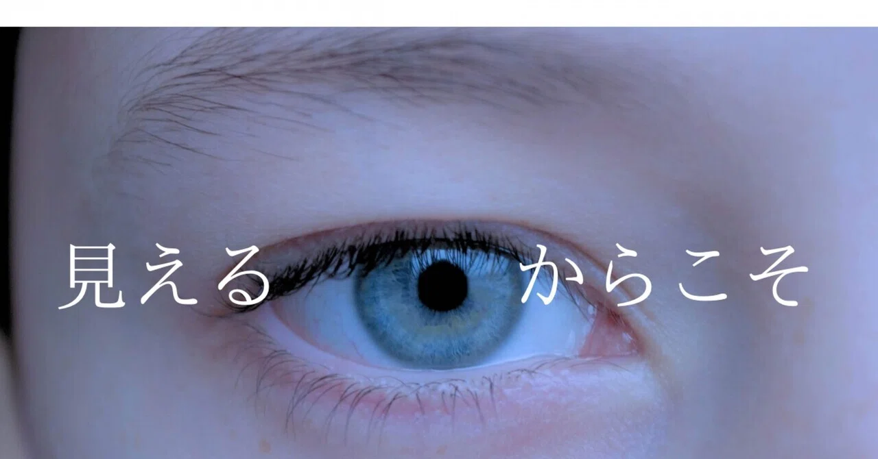目に見えるからこそ|水乃