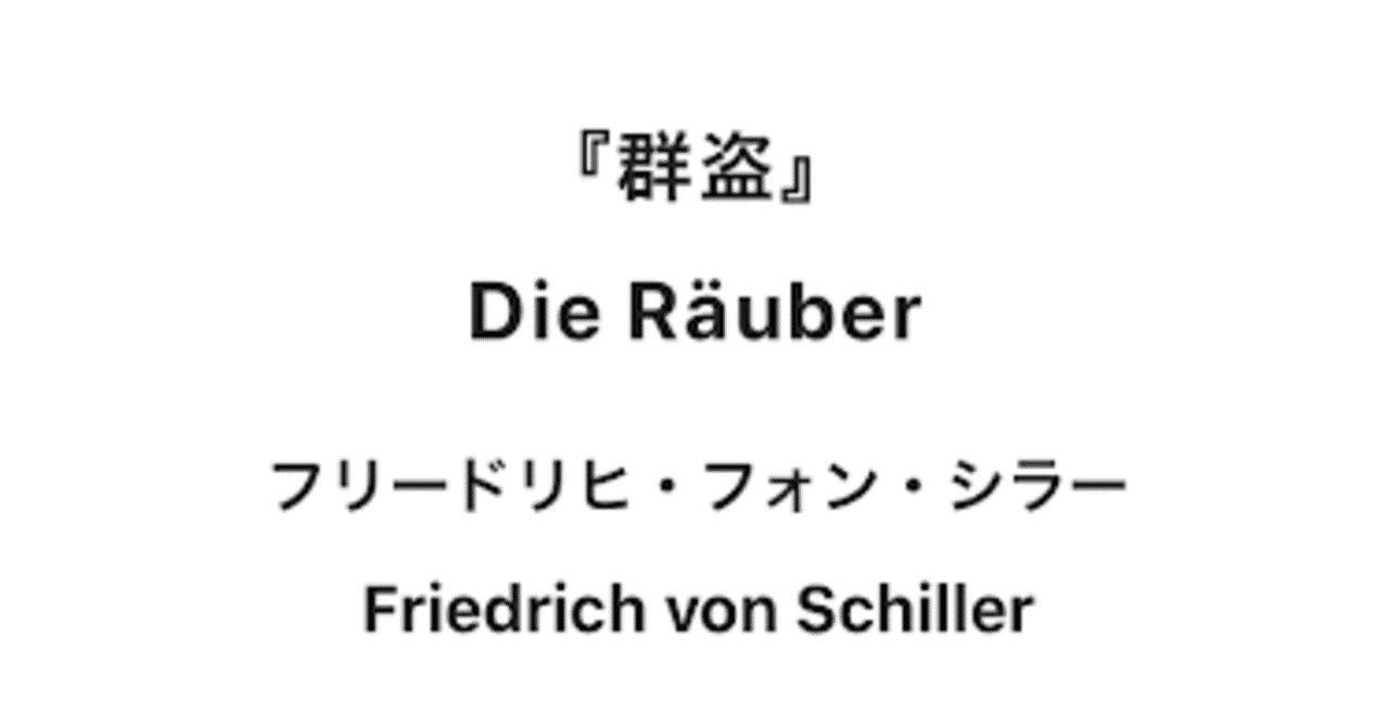 フリードリヒフォンシラー の新着タグ記事一覧 Note つくる つながる とどける