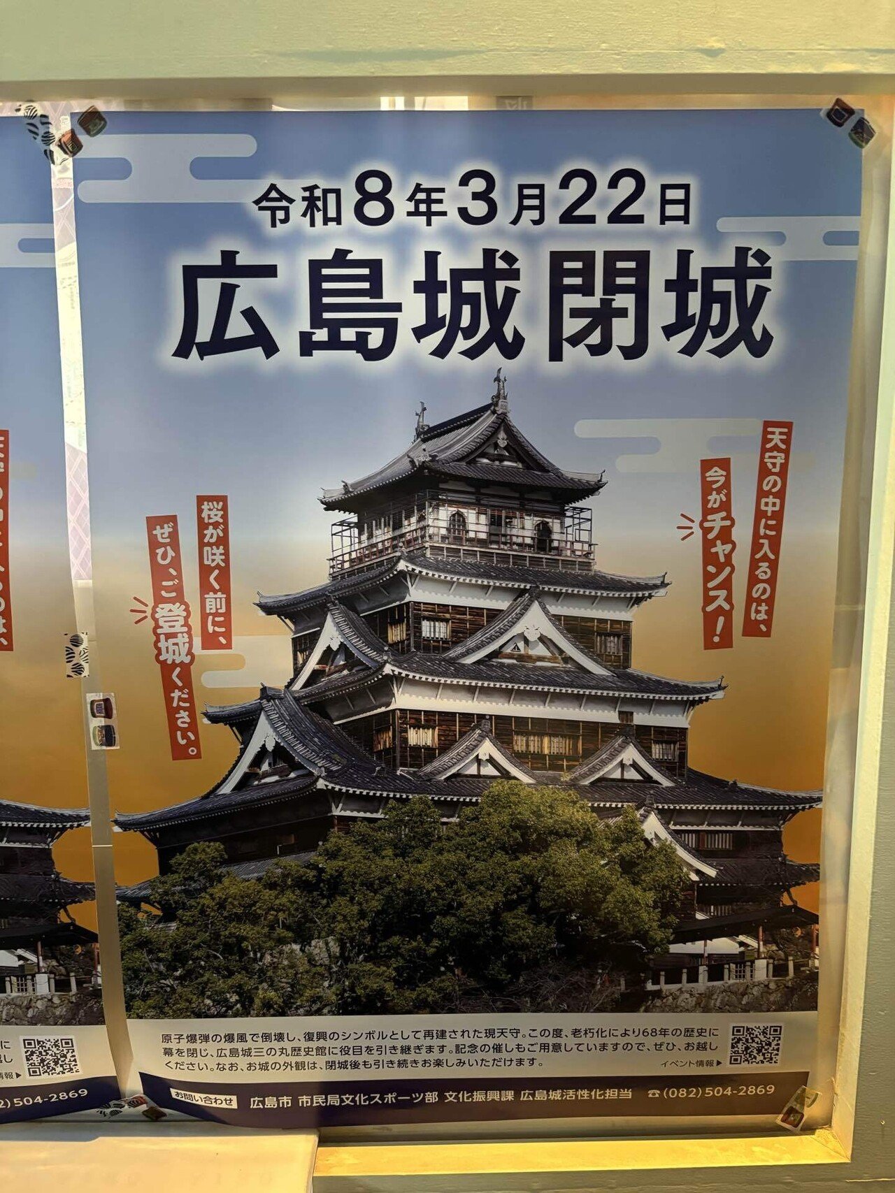 フッ軽！1泊広島倉敷大阪旅行の思い出――⑵広島城をめぐるエトセトラ