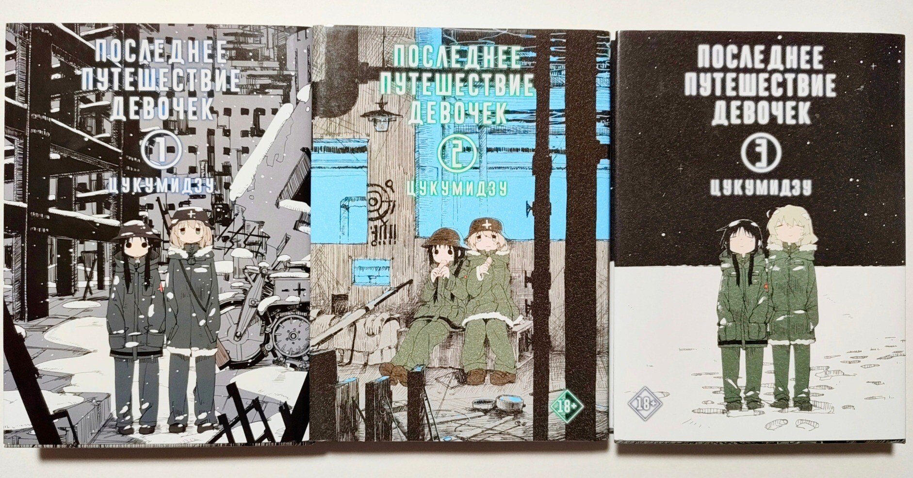 少女終末旅行のロシア語版を買った｜にせねこ