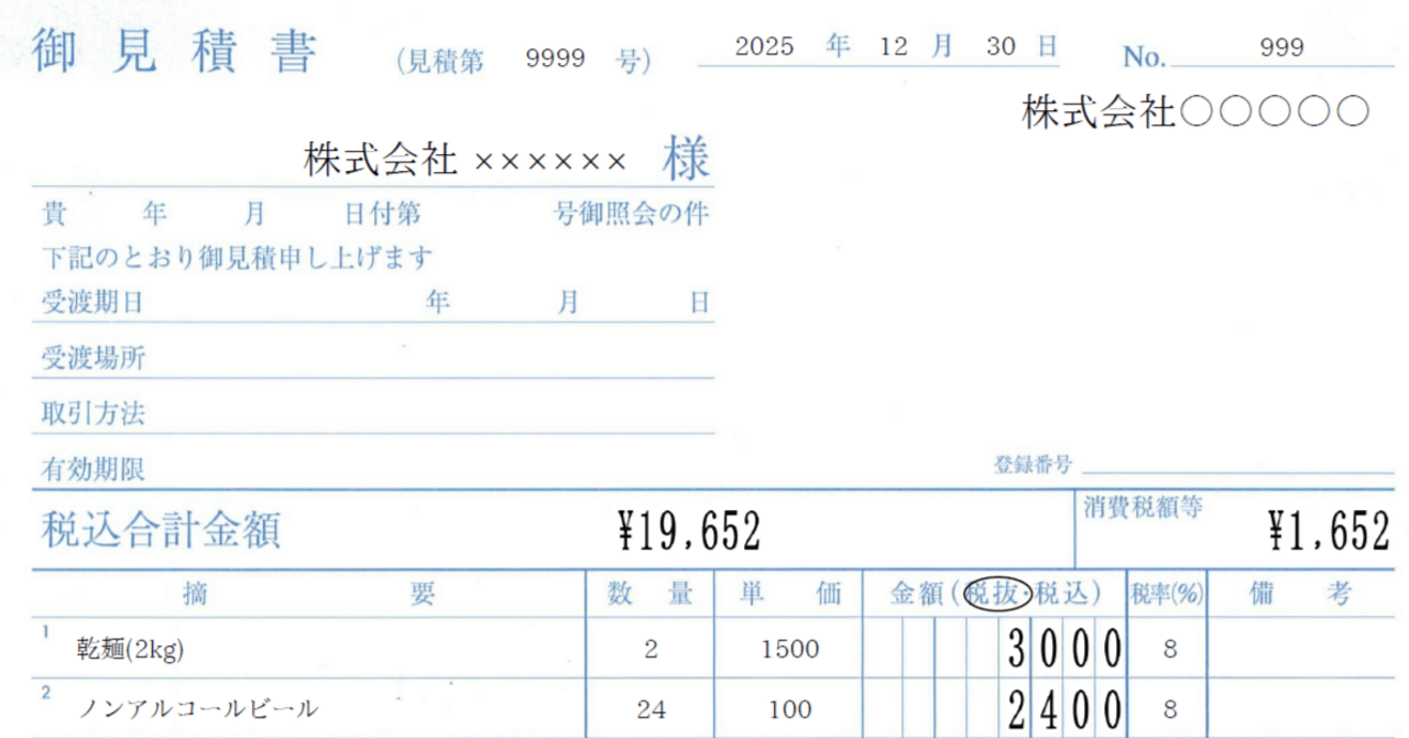 新機能】見積業務も「小さなDX」！コクヨ ウ-306（見積書）に対応しま