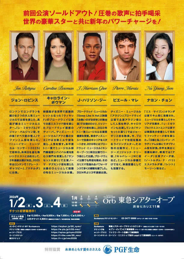 出演情報】『ニューイヤー・ミュージカル・コンサート 2026』｜溝渕