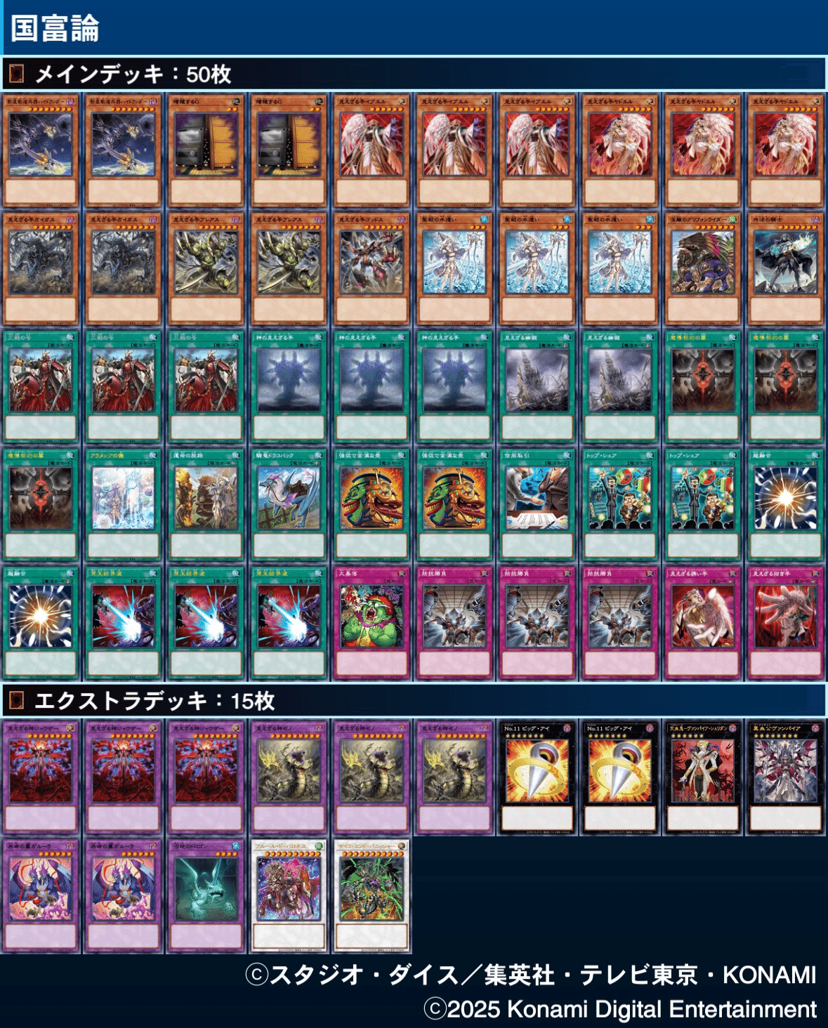 【引退処分】エクストラデッキコレクションバインダー　400枚程　まとめ売り ハイドランダー学会】新作ハイドランダーデッキ 2025下半期｜フェヰΦ