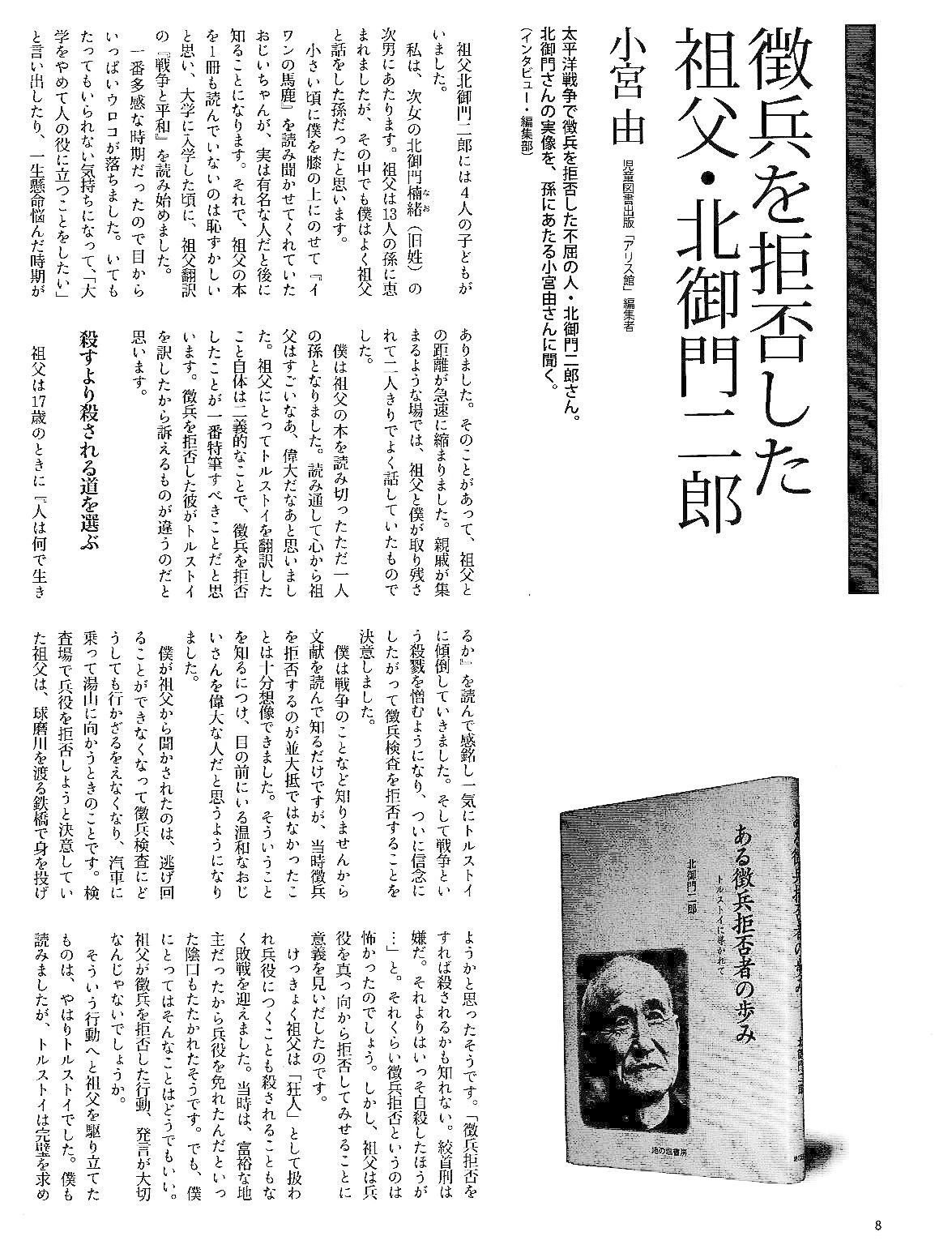 徴兵を拒否した祖父・北御門二郎｜小宮 由 こみやゆう（翻訳家）