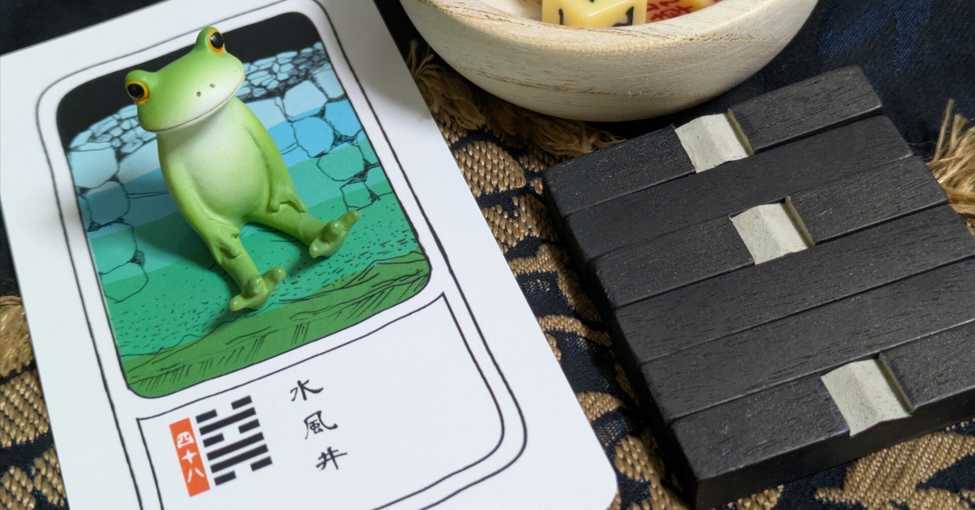 易占い日運（自分用）〜20251229-20260104｜西野キズナ / Nishino Kizuna