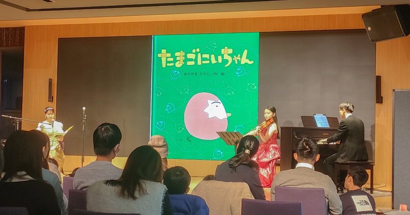 【絵本の音楽会】親子参加がもたらす健康影響と気づき＜後編＞