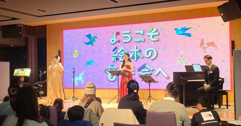 【絵本の音楽会】親子参加がもたらす健康影響と気づき<前編>