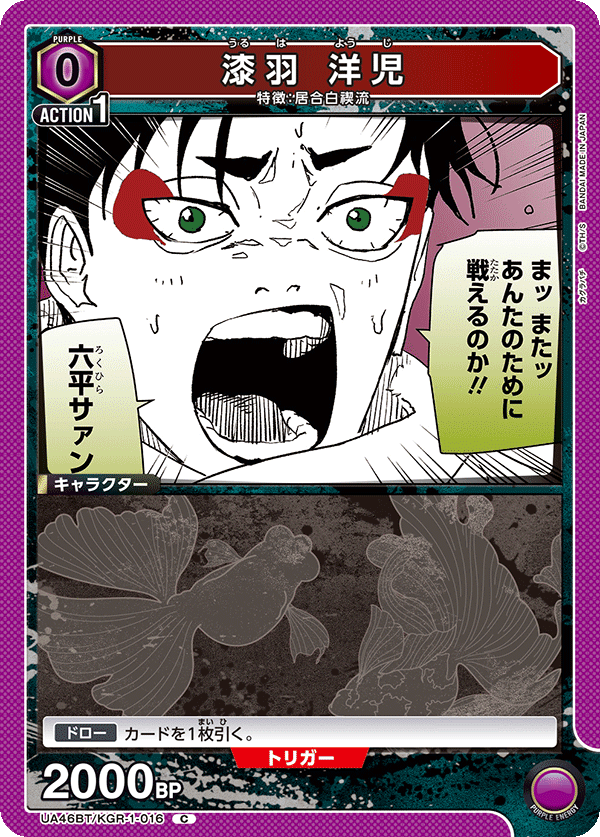 ユニアリ］ カグラバチ 紫🟪 居合白禊流 解説｜Red-53