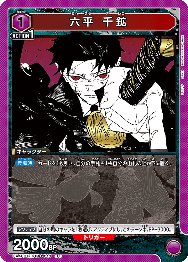 ユニアリ］ カグラバチ 紫🟪 居合白禊流 解説｜Red-53