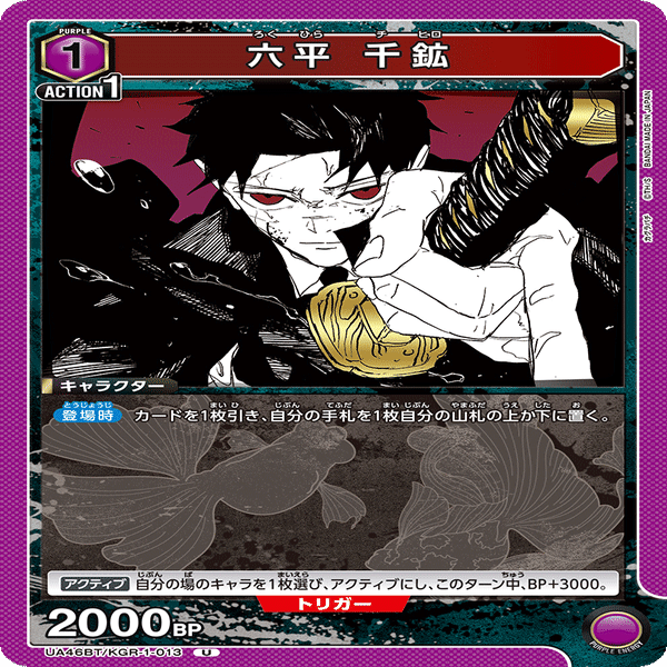 ユニアリ］ カグラバチ 紫🟪 居合白禊流 解説｜Red-53