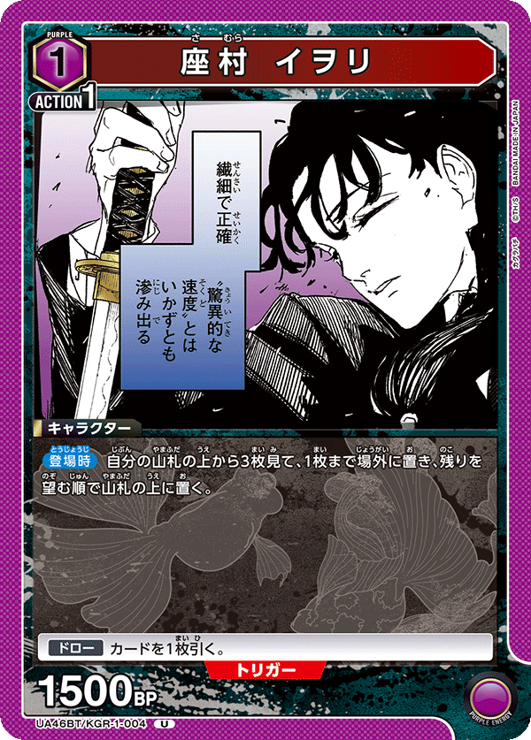 ユニアリ］ カグラバチ 紫🟪 居合白禊流 解説｜Red-53