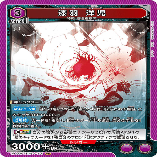 ユニアリ］ カグラバチ 紫🟪 居合白禊流 解説｜Red-53