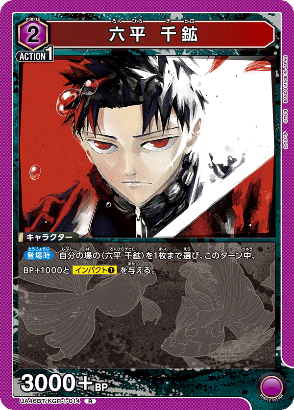 ユニアリ］ カグラバチ 紫🟪 居合白禊流 解説｜Red-53