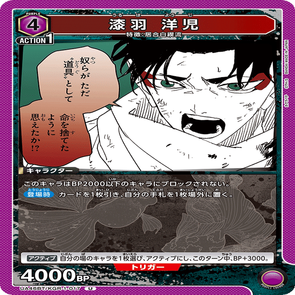 ユニアリ］ カグラバチ 紫🟪 居合白禊流 解説｜Red-53